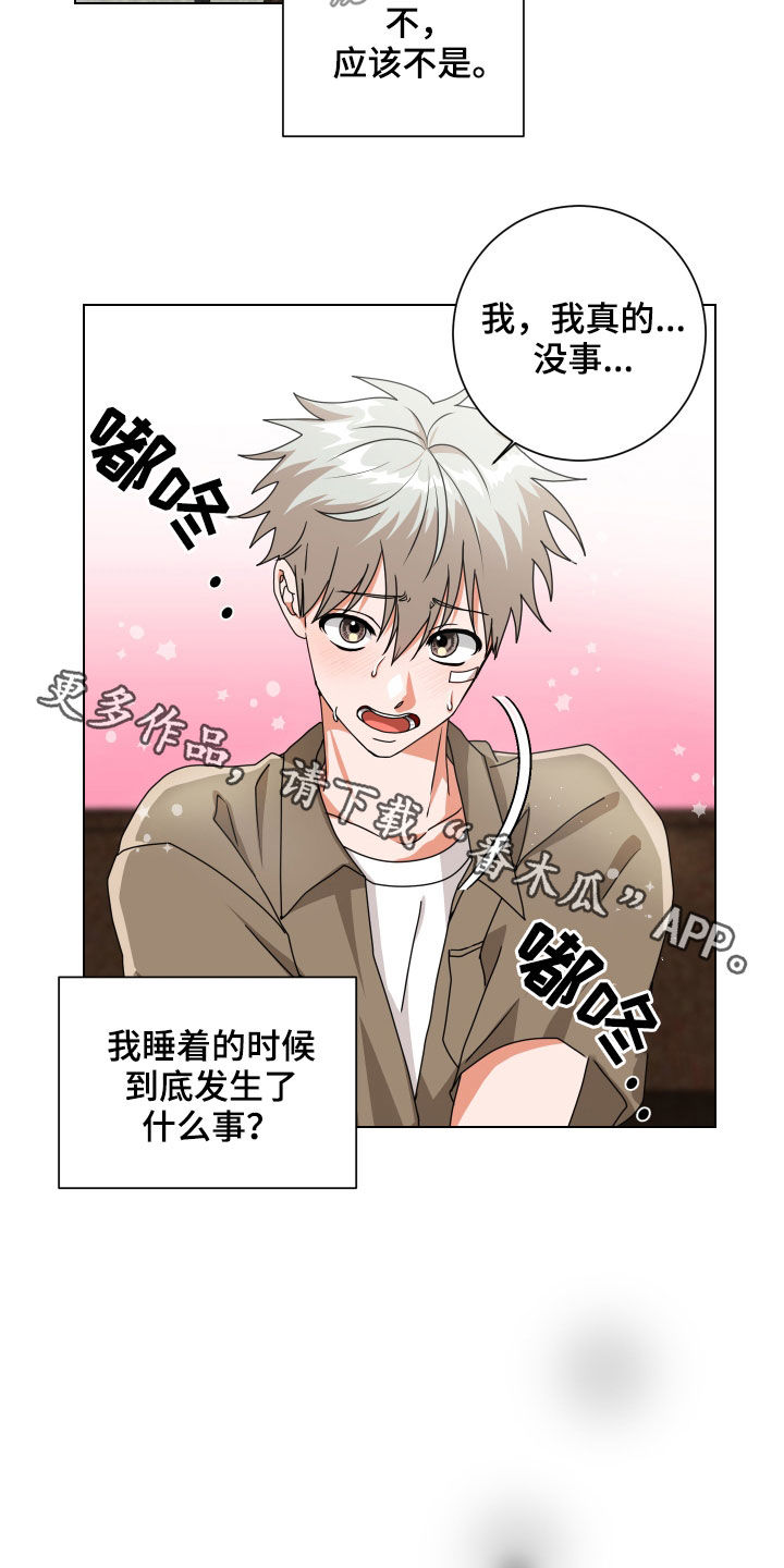 只接受完美结局漫画,第30章：视而不见2图