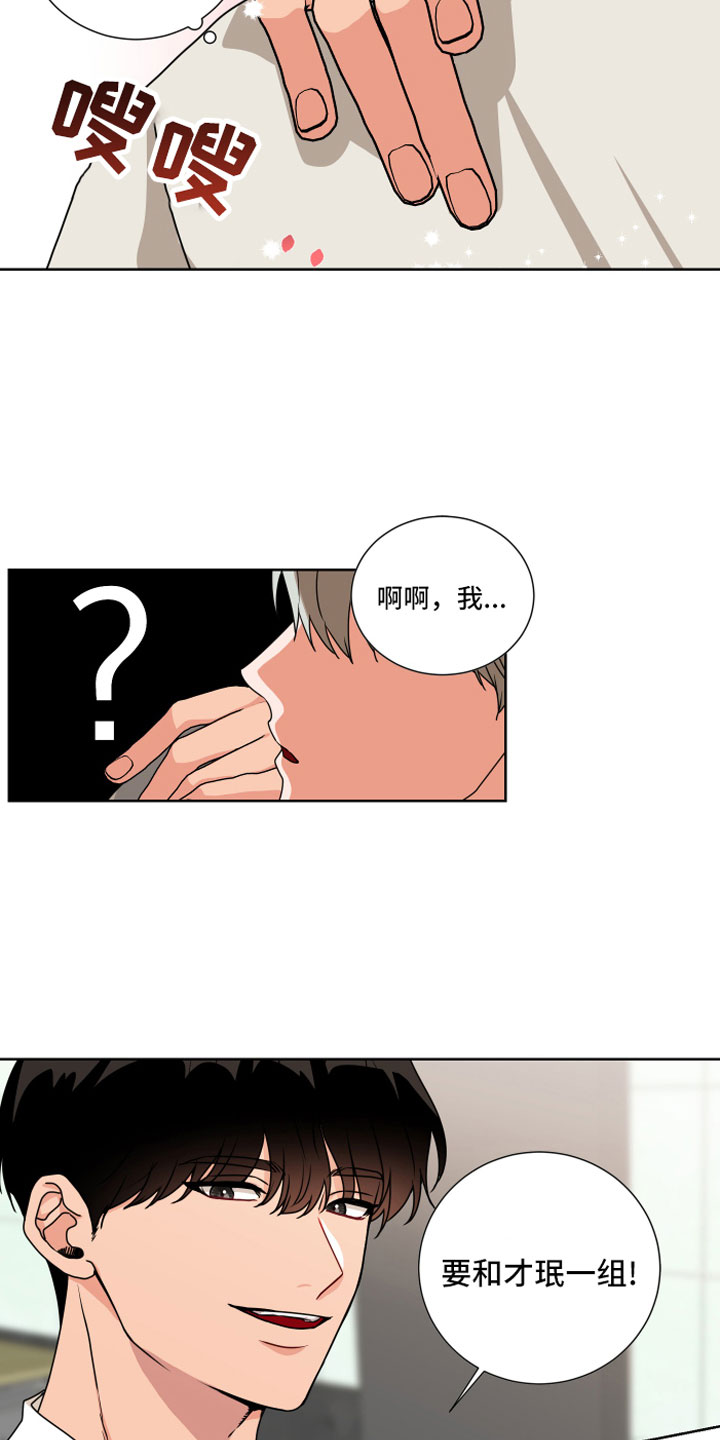 只接受完美结局漫画,第10章：和我一组3图
