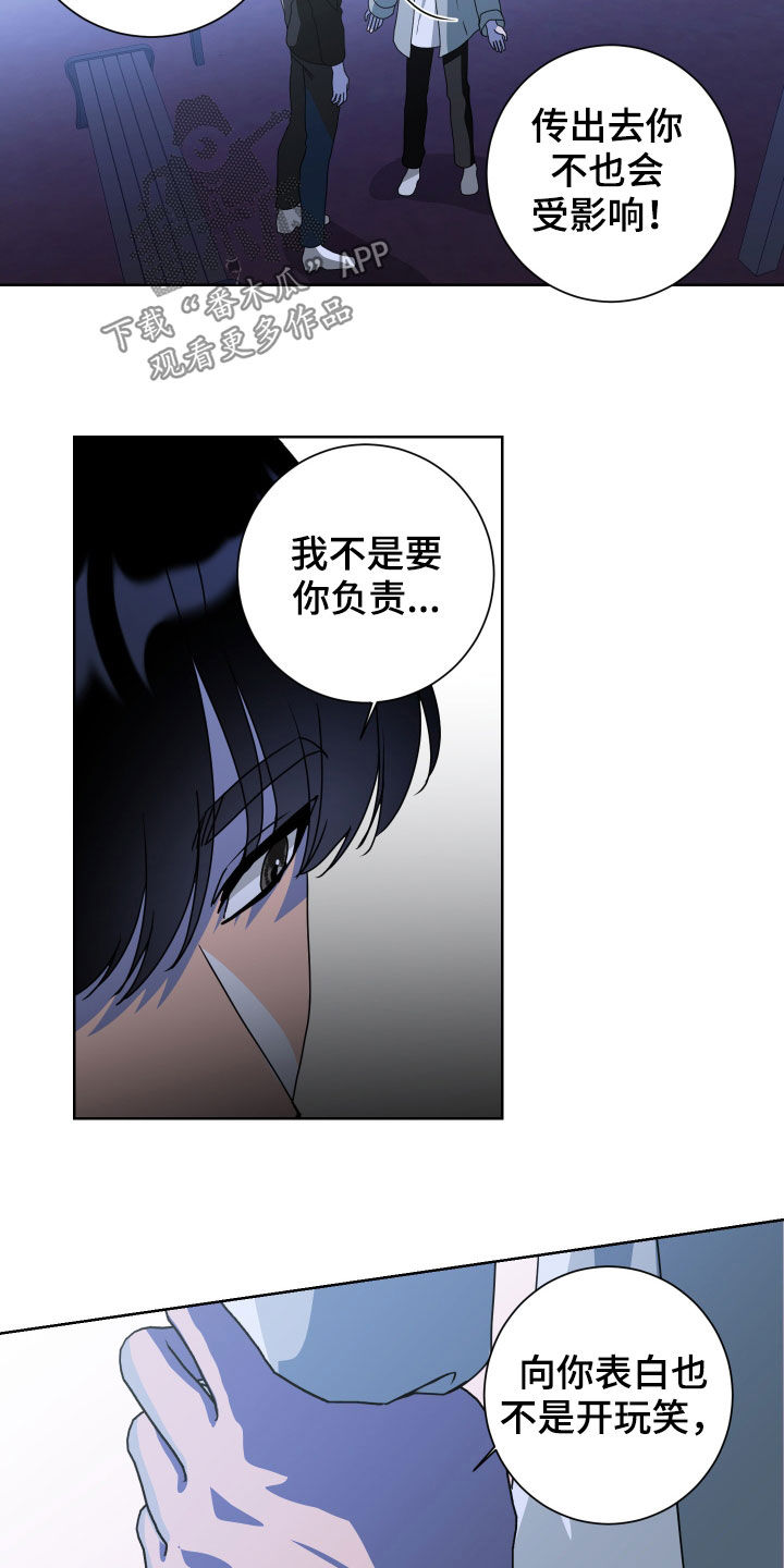 只接受完美结局漫画,第27章：孽缘2图