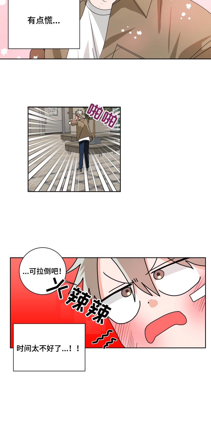 只接受完美结局漫画,第31章：不对劲3图
