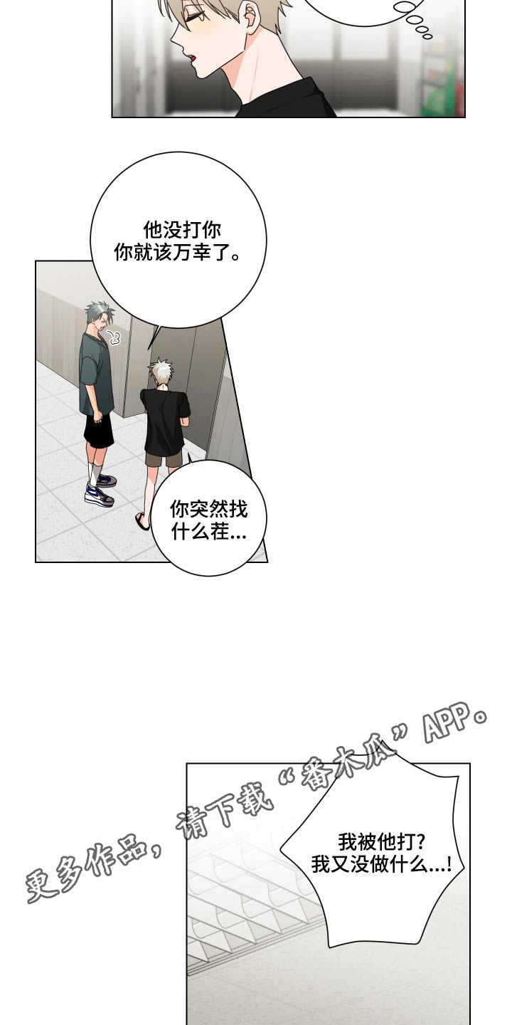 只接受完美结局漫画,第41章：帮帮我2图