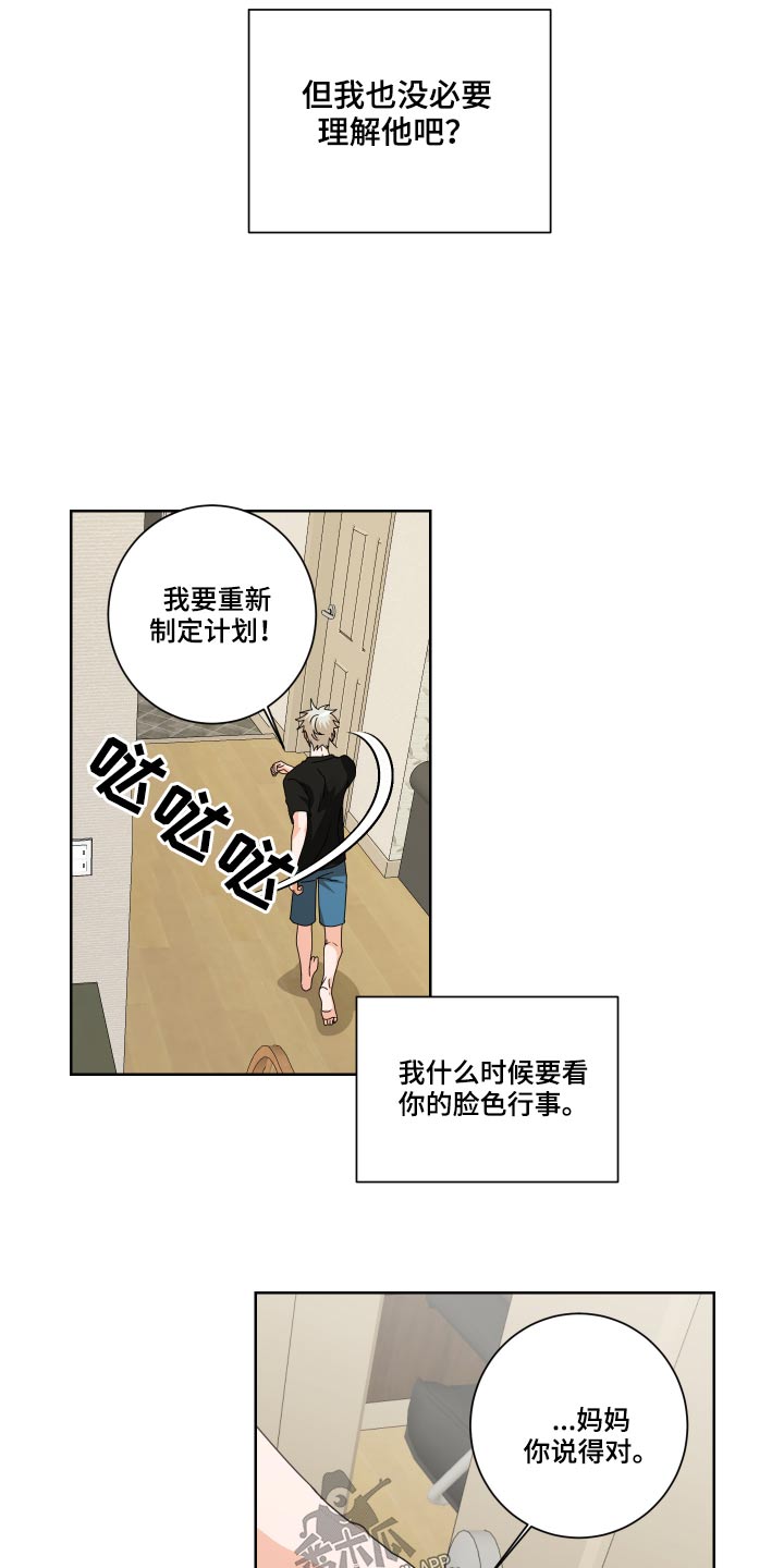 只接受完美结局漫画,第32章：不懂为什么2图