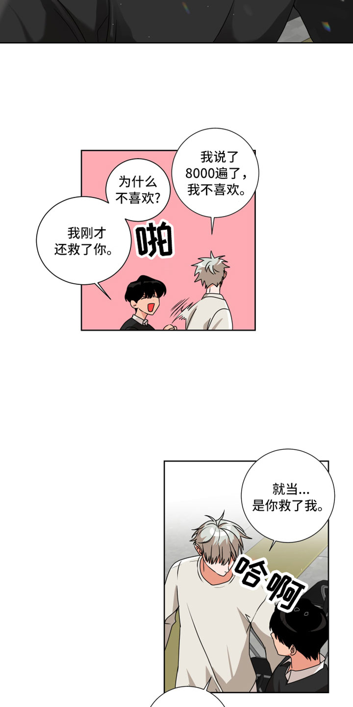 只接受完美结局漫画,第10章：和我一组3图