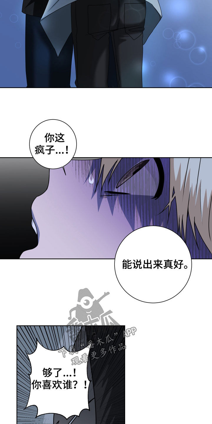 只接受完美结局漫画,第27章：孽缘4图