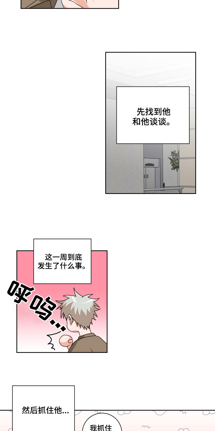 只接受完美结局漫画,第31章：不对劲5图
