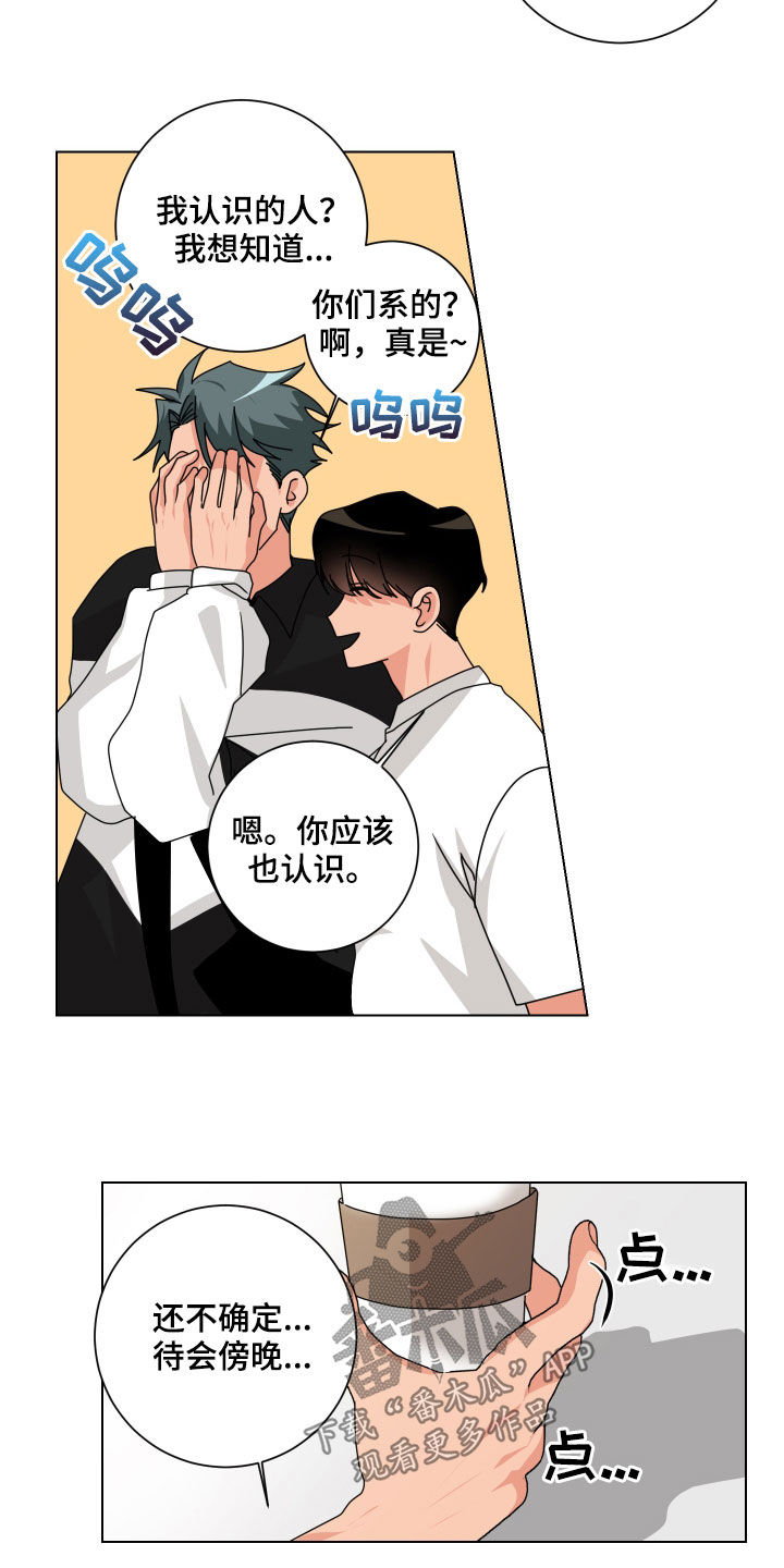 只接受完美结局漫画,第24章：准备表白4图