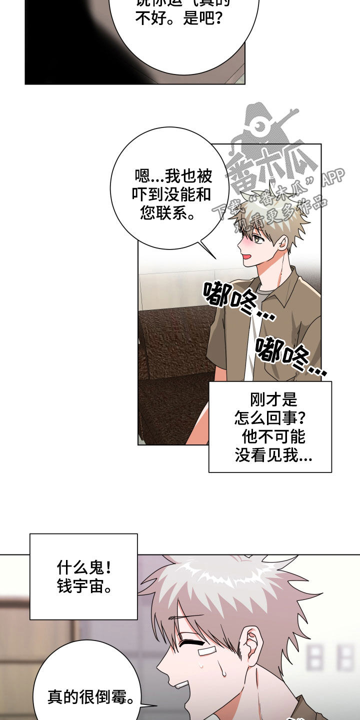 只接受完美结局漫画,第30章：视而不见5图