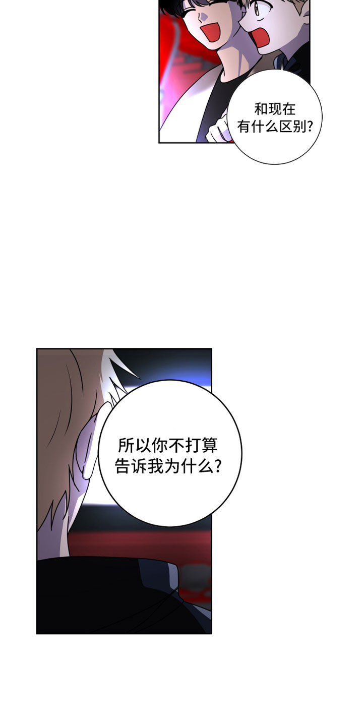 只接受完美结局漫画,第14章：为什么躲我1图