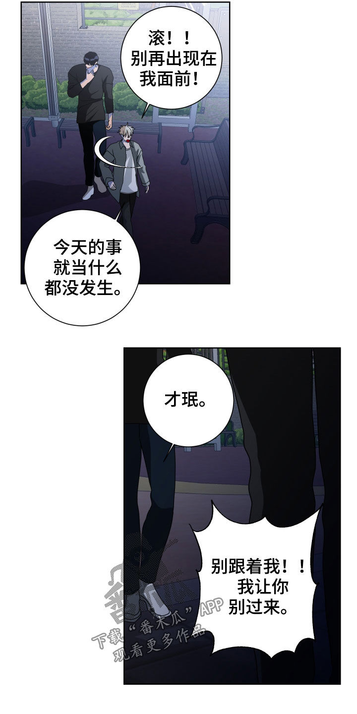 只接受完美结局漫画,第28章：是梦3图