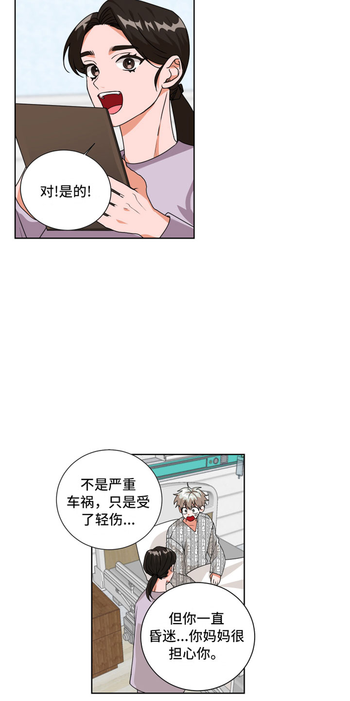只接受完美结局漫画,第3章：改变结局1图