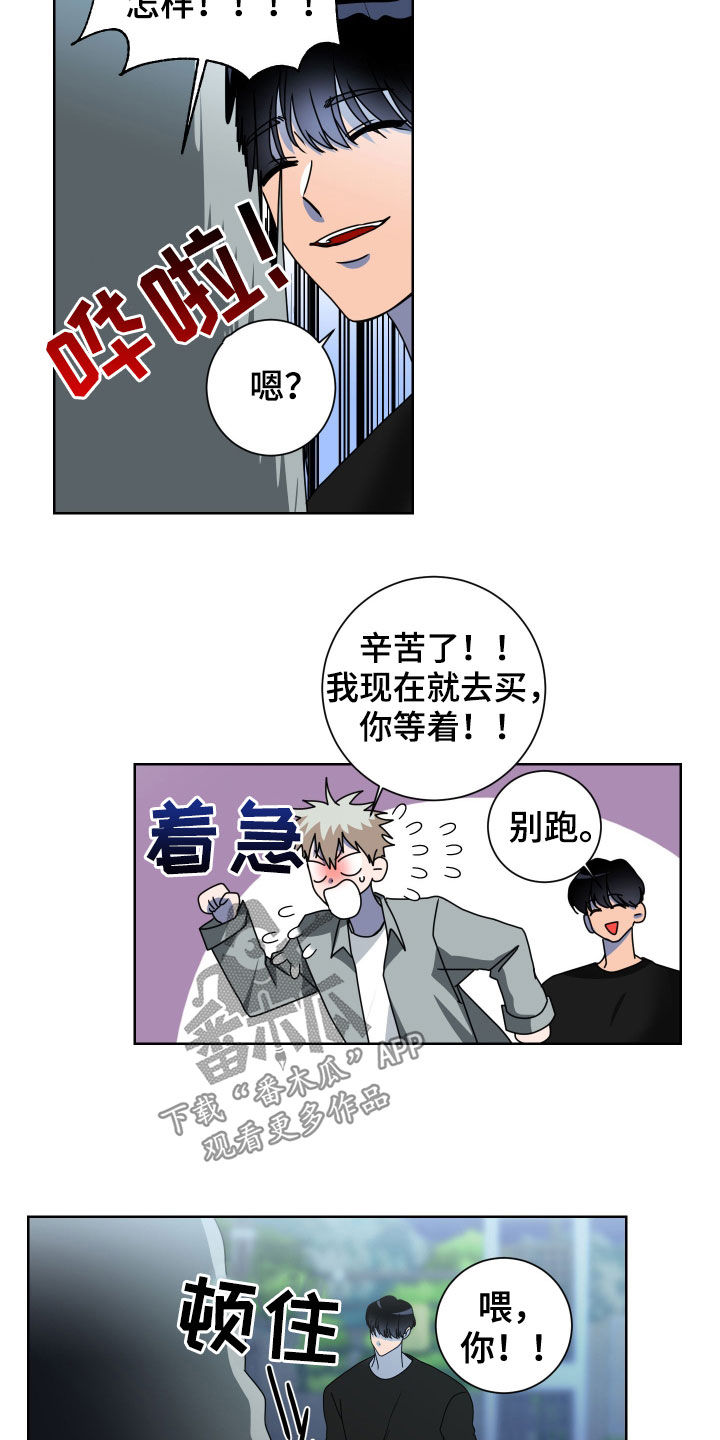 只接受完美结局漫画,第25章：提前一小时1图