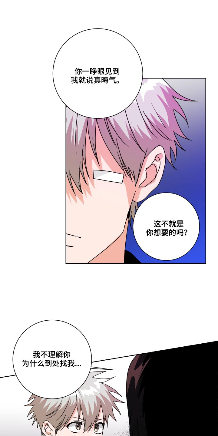 只接受完美结局漫画,第33章：理解2图