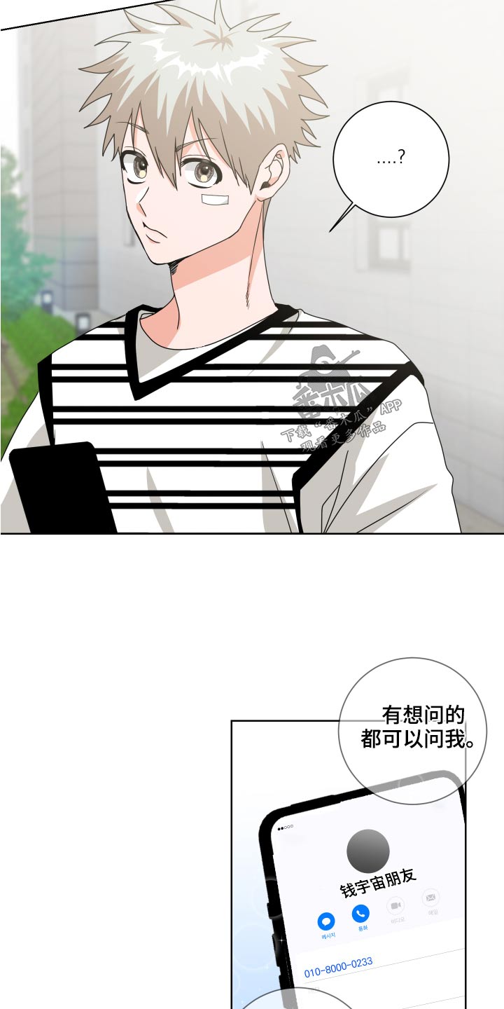 只接受完美结局漫画,第35章：是你5图
