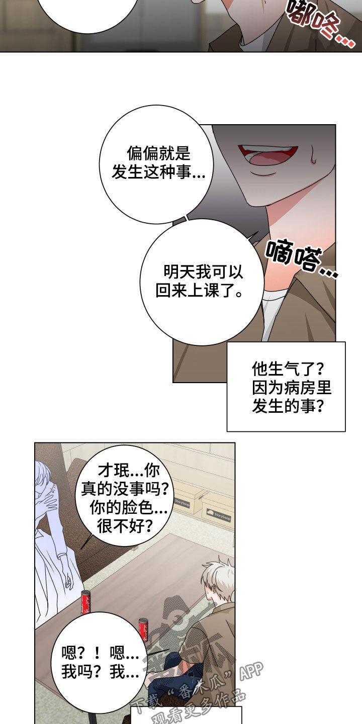 只接受完美结局漫画,第30章：视而不见1图