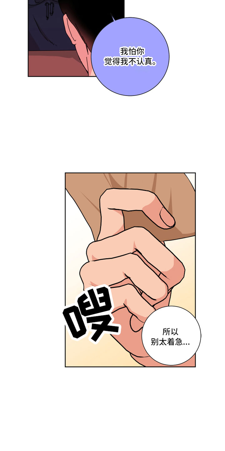 只接受完美结局漫画,第12章：做点别的4图