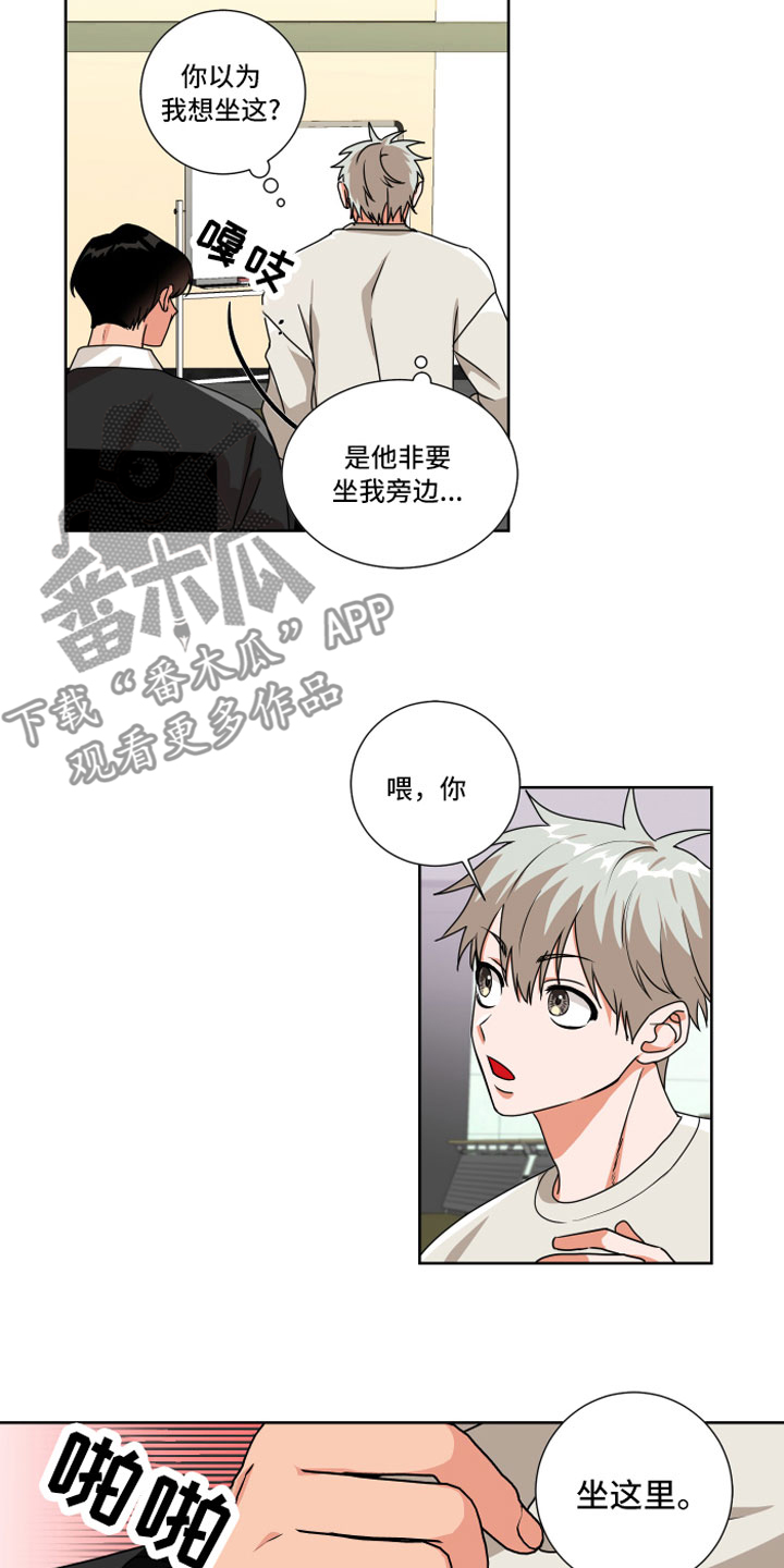 只接受完美结局漫画,第10章：和我一组3图