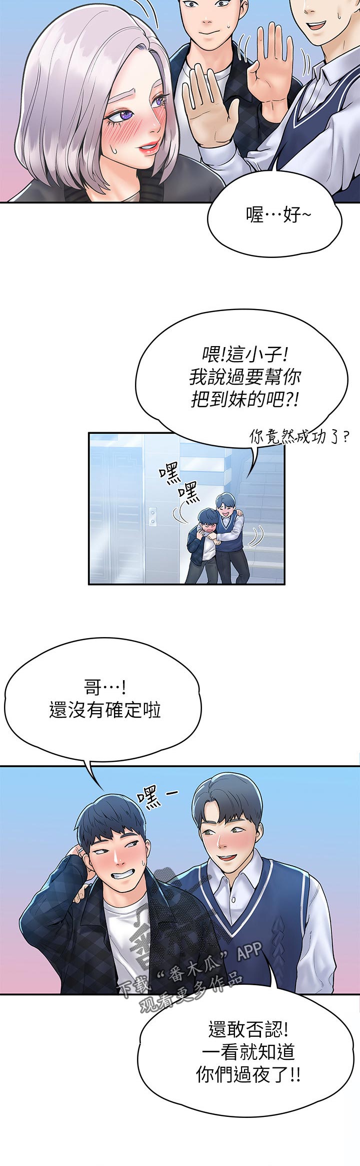 神雕一哥漫画,第47章：一起上学1图
