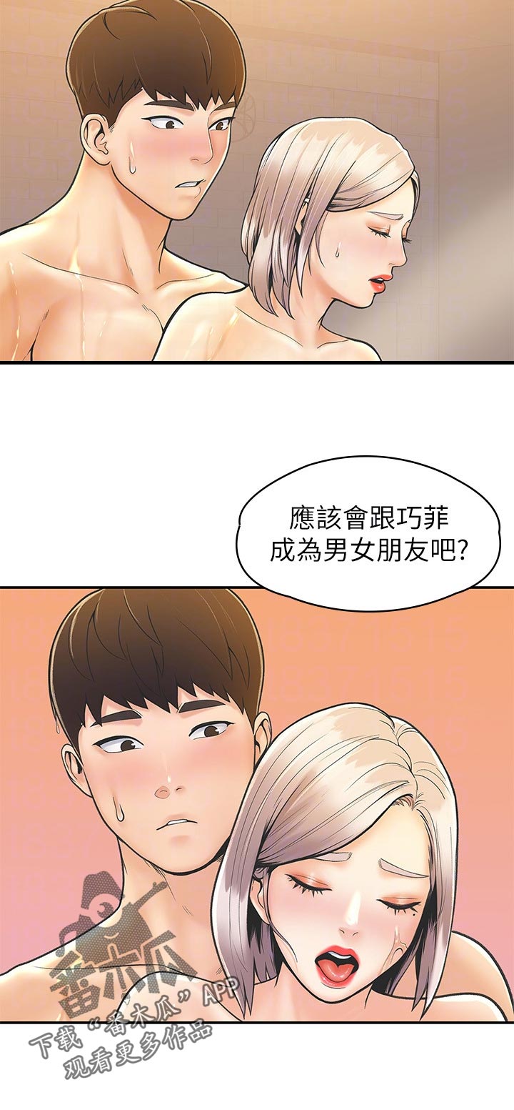 神雕一哥漫画,第46章：回答1图