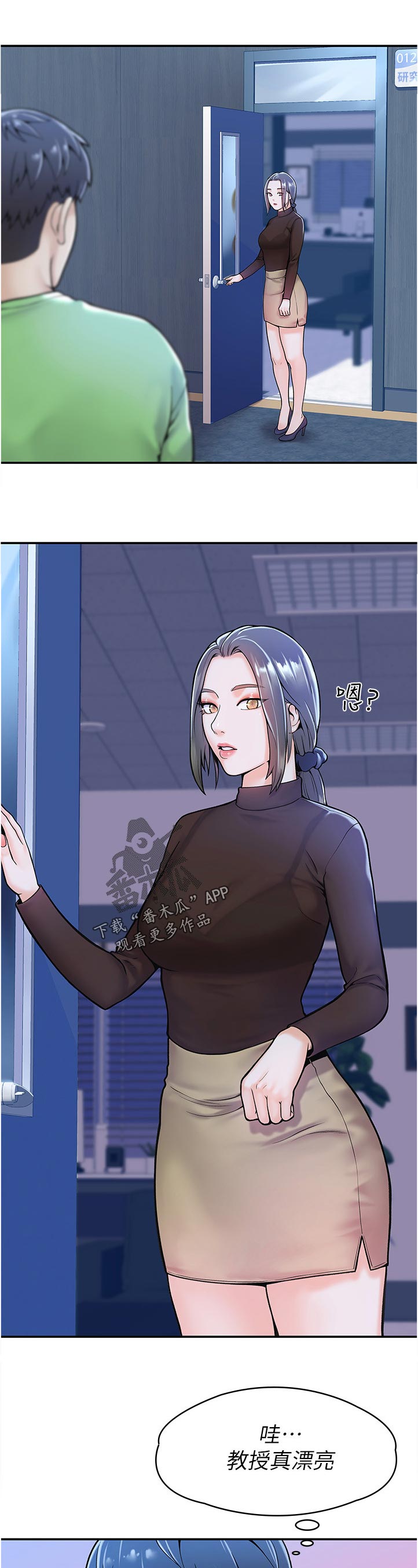 神雕一哥漫画,第55章：真是的5图