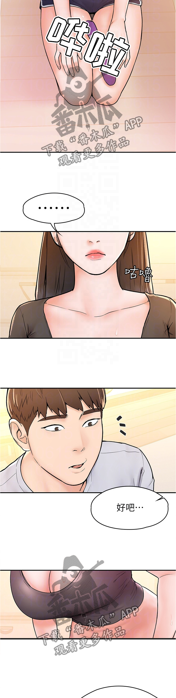 神雕一哥漫画,第27章：目不转睛4图