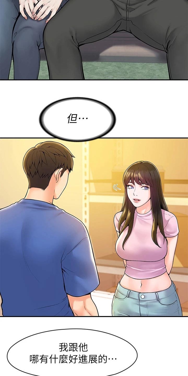 神雕一哥漫画,第83章：不想失去5图