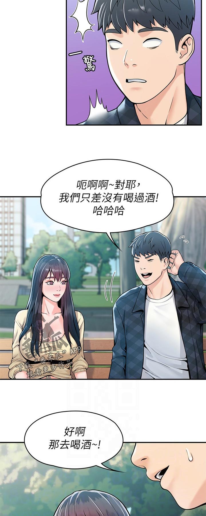 神雕一哥漫画,第50章：魅力之一5图