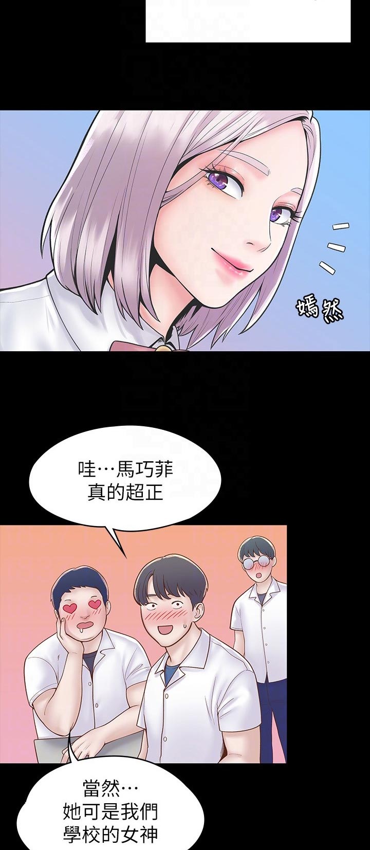 神雕一哥漫画,第44章：忽视的感觉5图