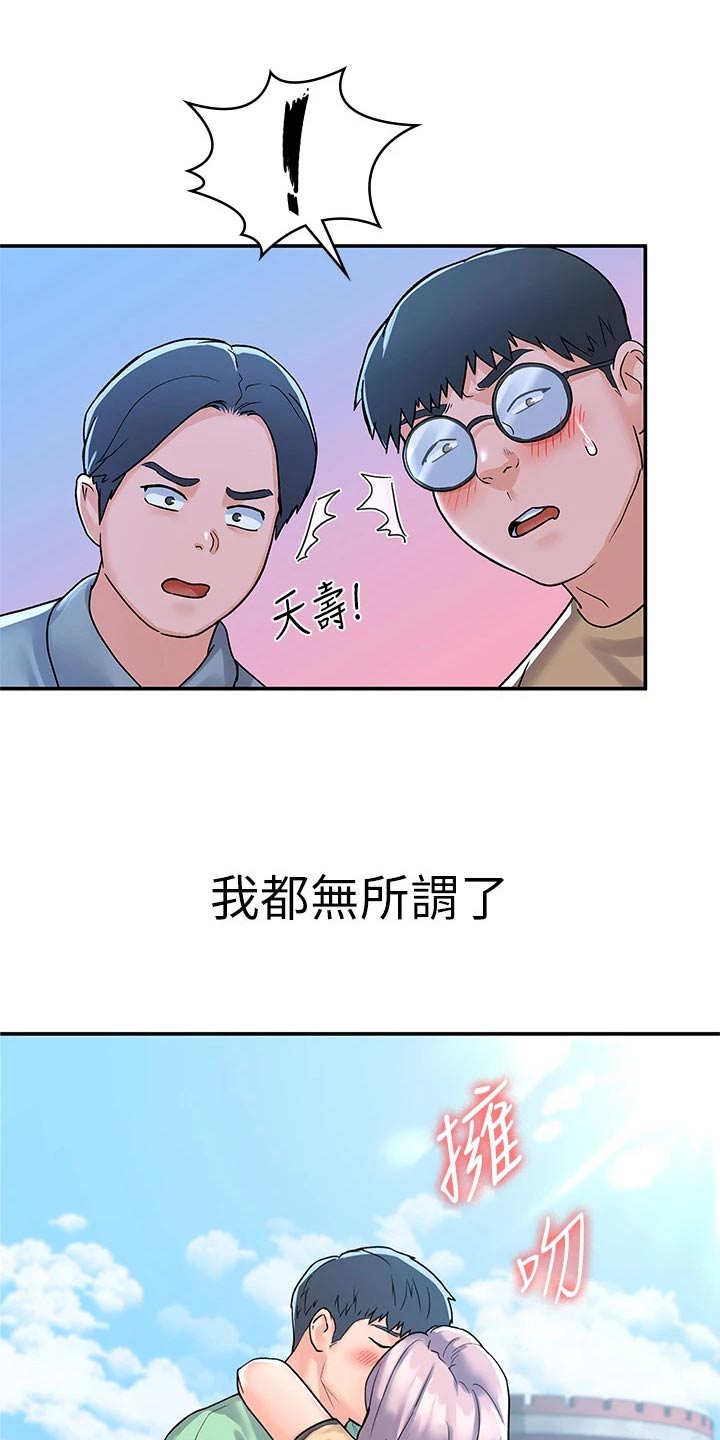 神雕一哥漫画,第119章：话题4图
