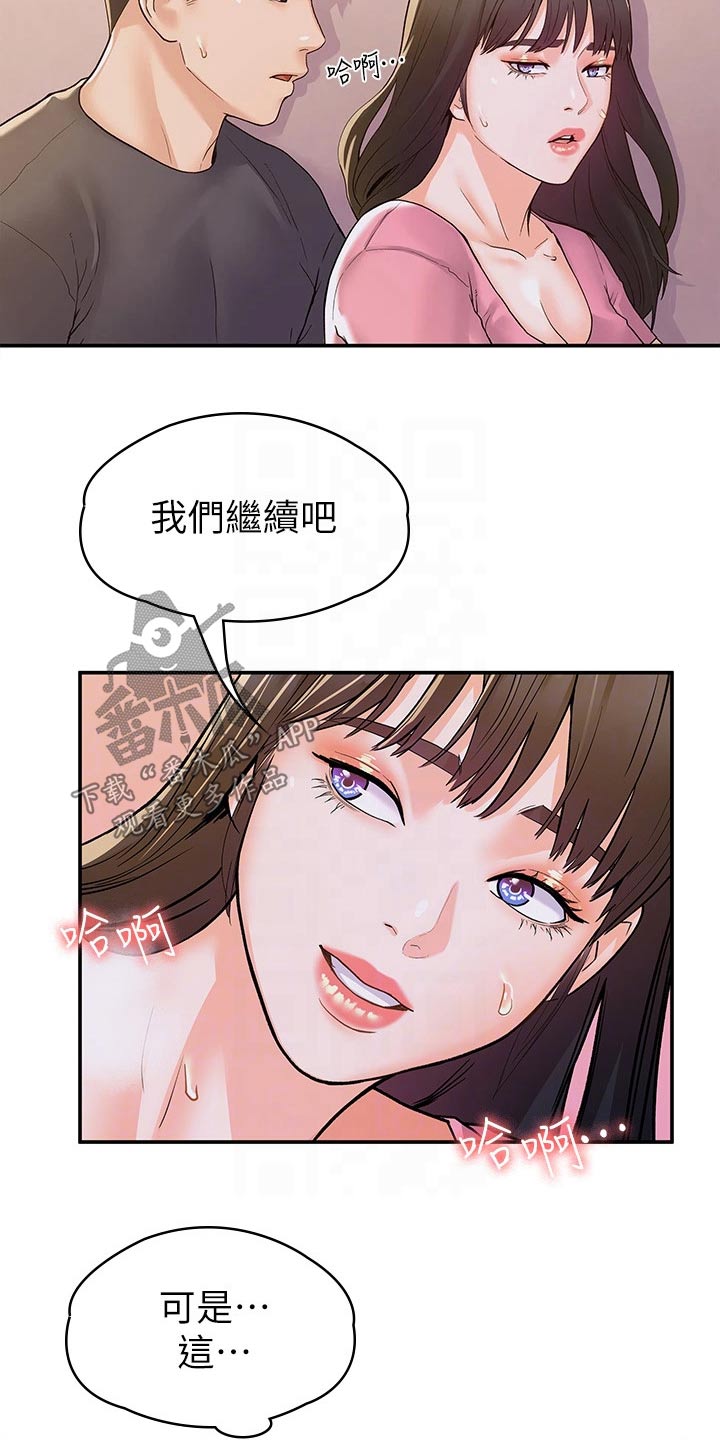神雕一哥漫画,第112章：表态2图