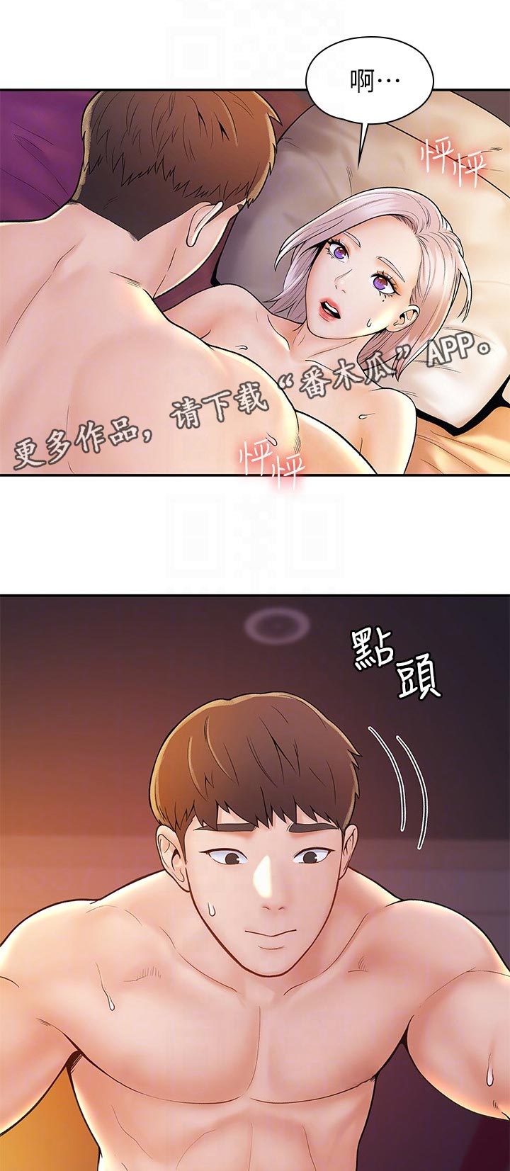 神雕一哥漫画,第44章：忽视的感觉1图