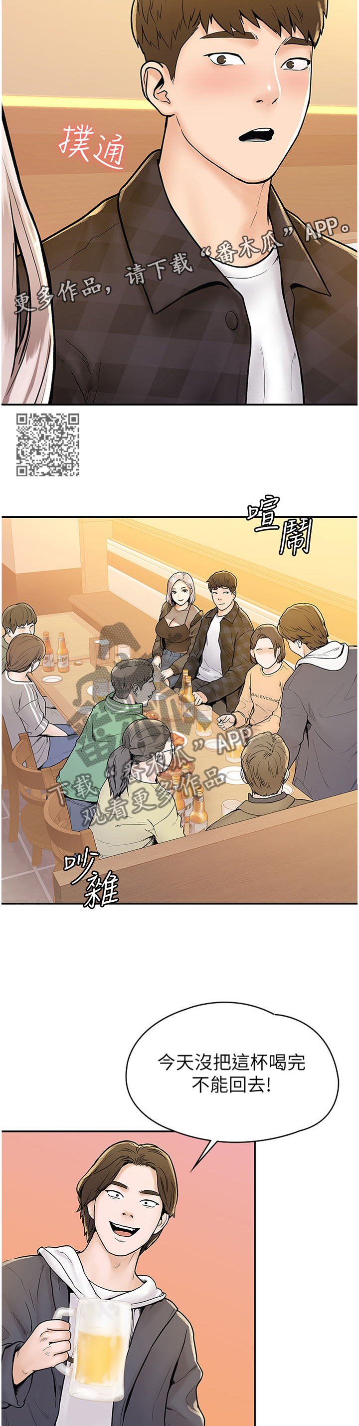 神雕一哥漫画,第31章：联谊2图