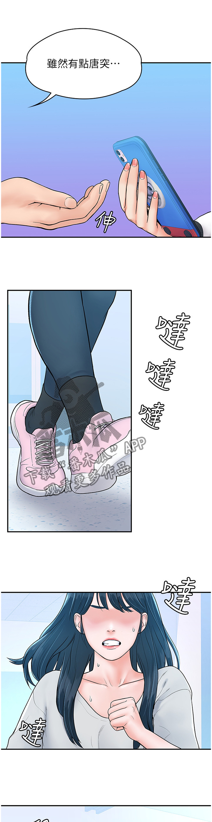 神雕一哥漫画,第24章：我都理解的1图