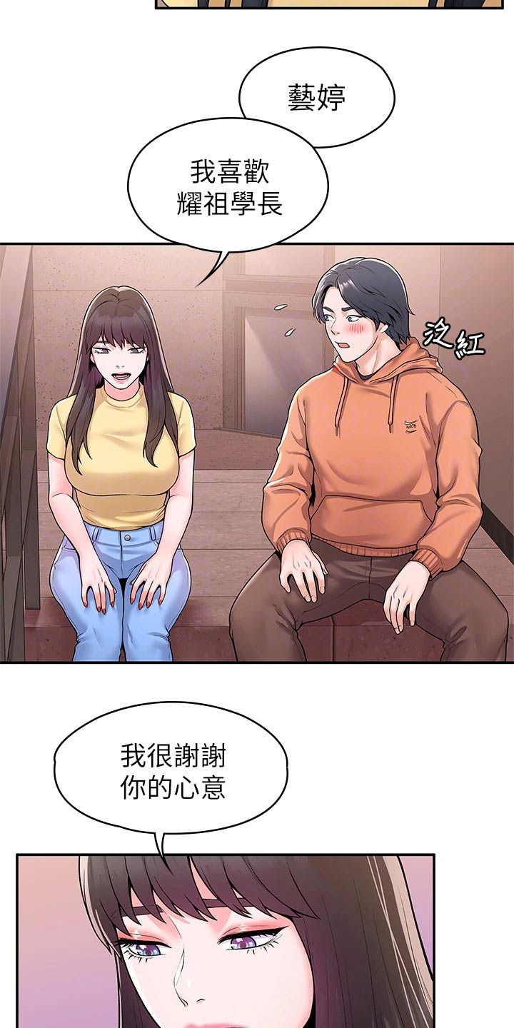 神雕一哥漫画,第95章：不小心2图