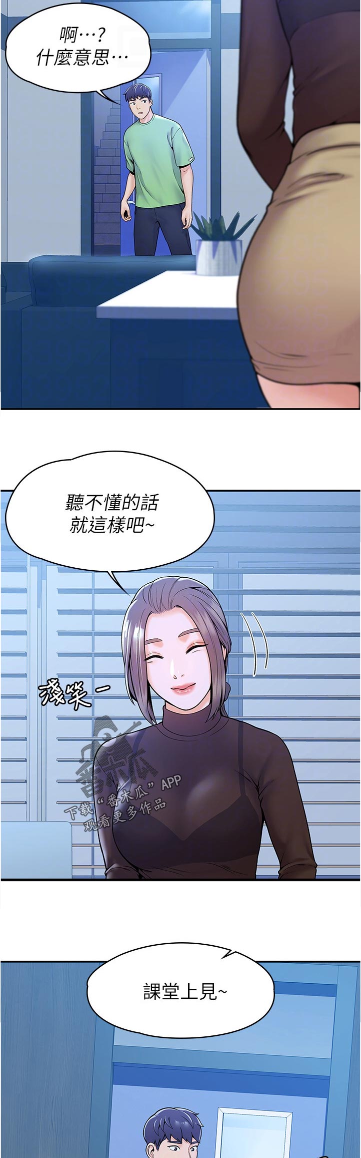 神雕一哥漫画,第57章：等价交换4图