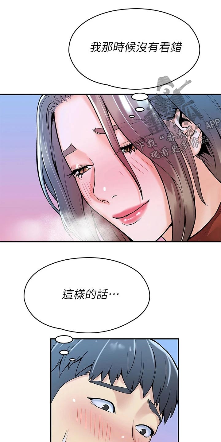 神雕一哥漫画,第69章：不知所措5图