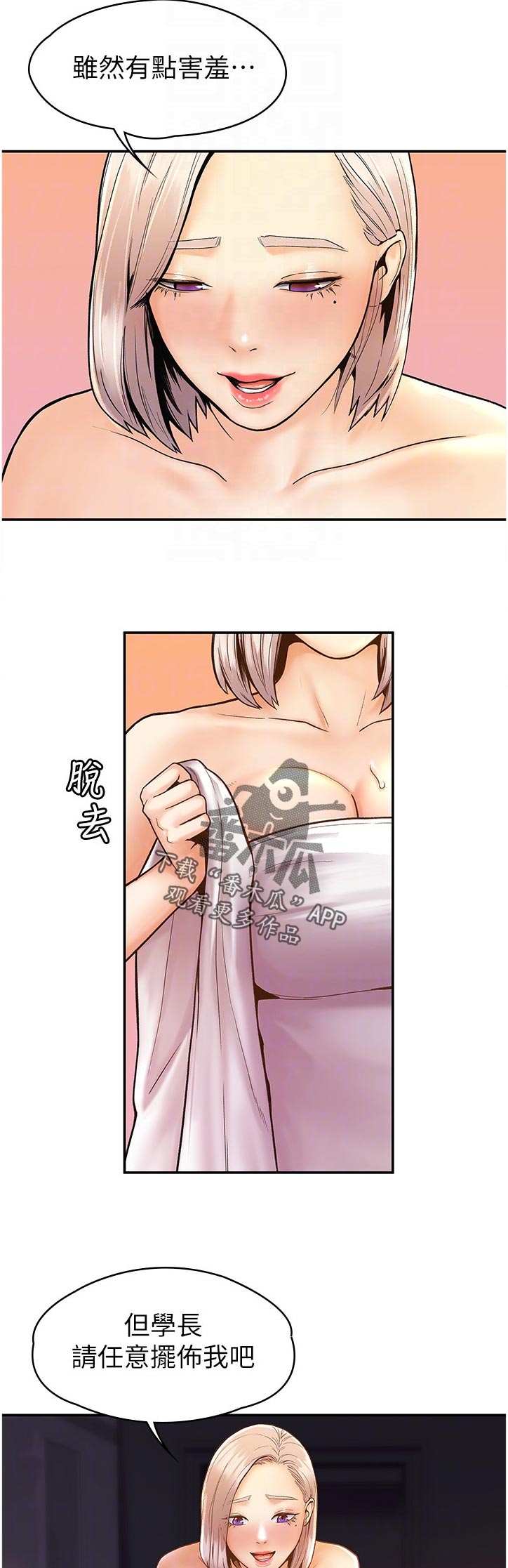 神雕一哥漫画,第43章：担心我吗3图