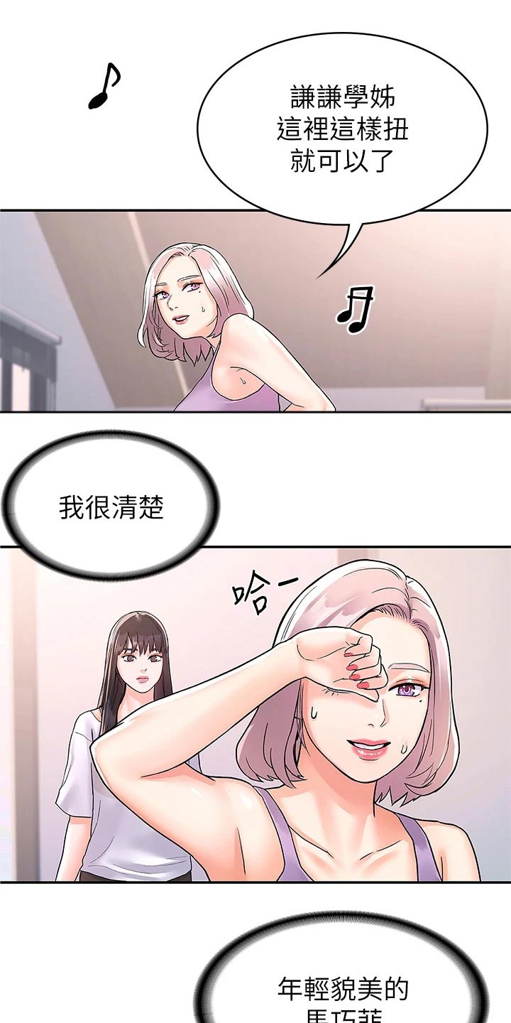 神雕一哥漫画,第109章：紧张3图