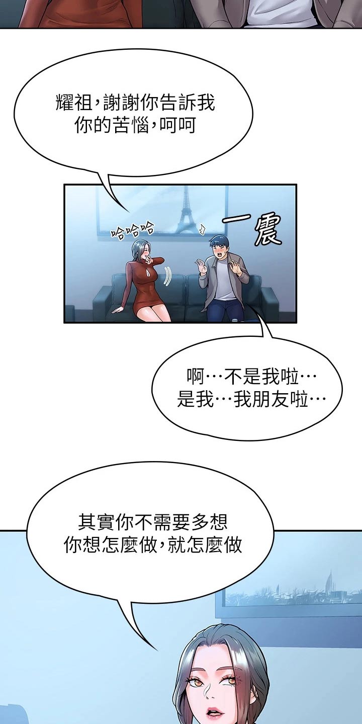 神雕一哥漫画,第68章：自己的方式2图
