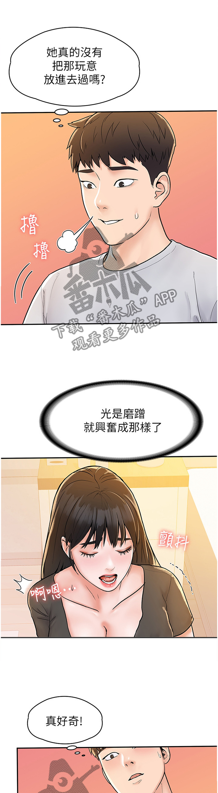 神雕一哥漫画,第28章：我想要你4图