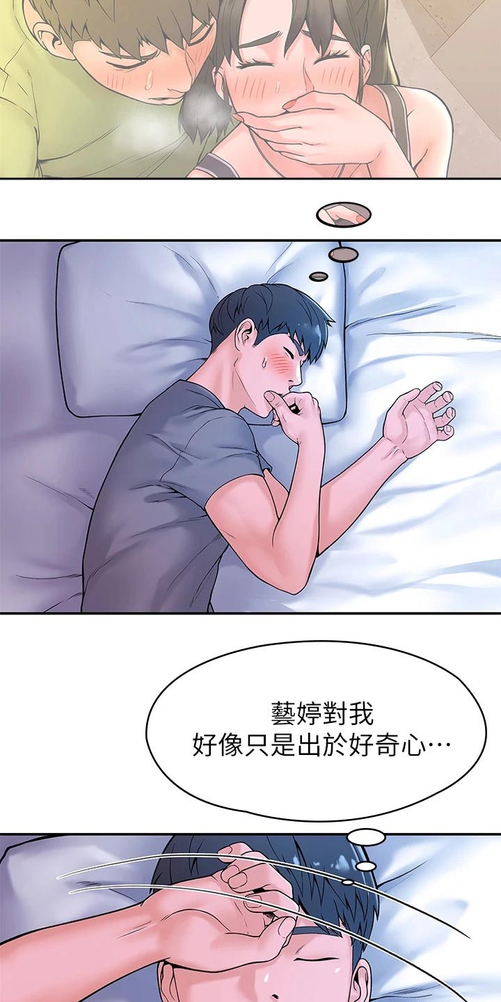 神雕一哥漫画,第67章：烦恼4图