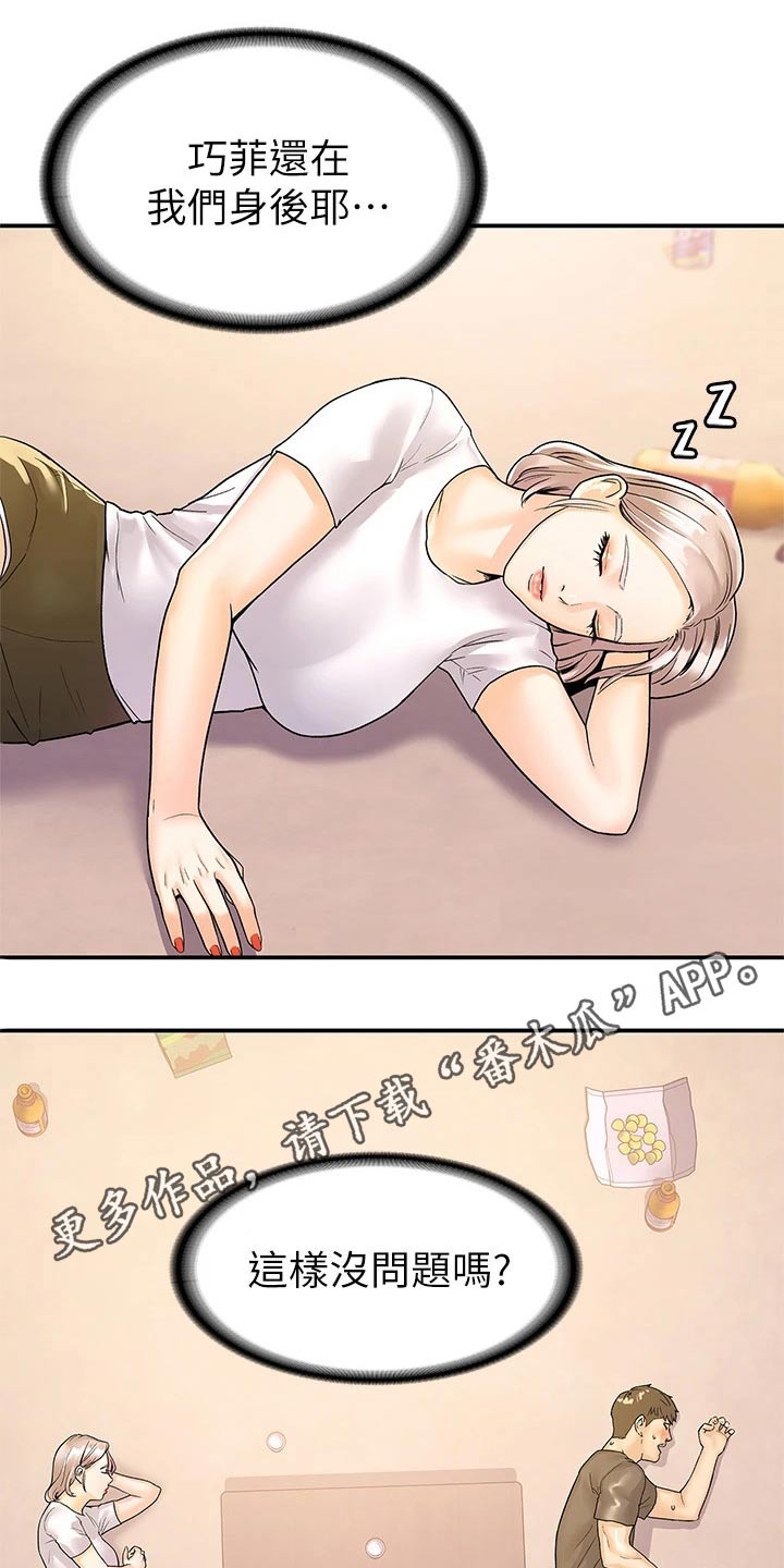 神雕一哥漫画,第111章：失落5图