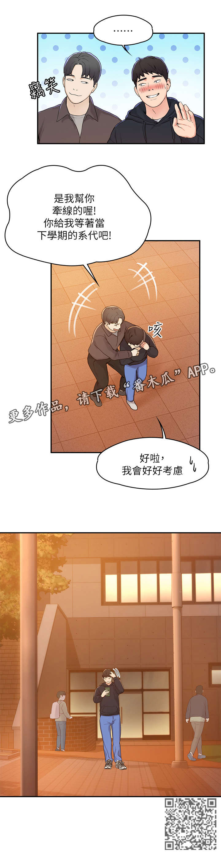 神雕一哥漫画,第4章：学妹4图