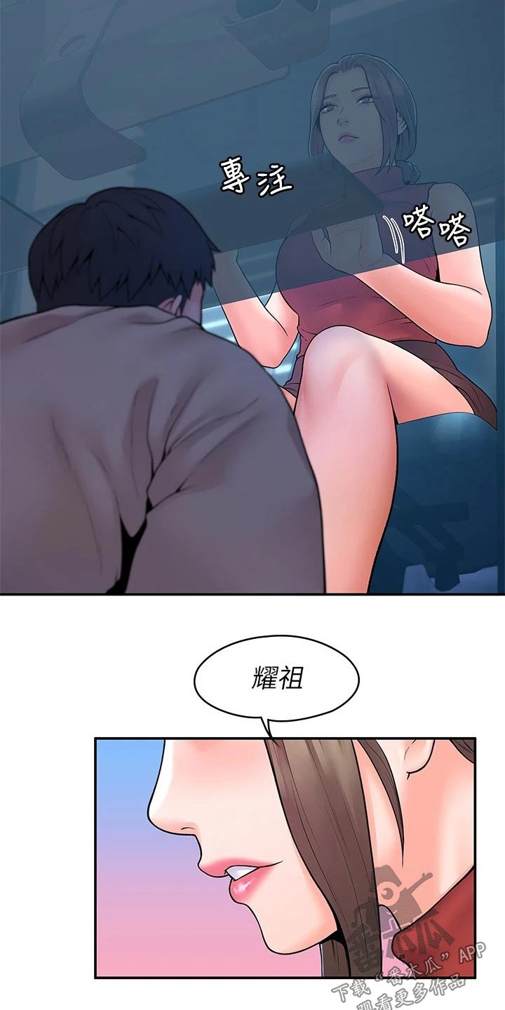 神雕一哥漫画,第89章：来访5图