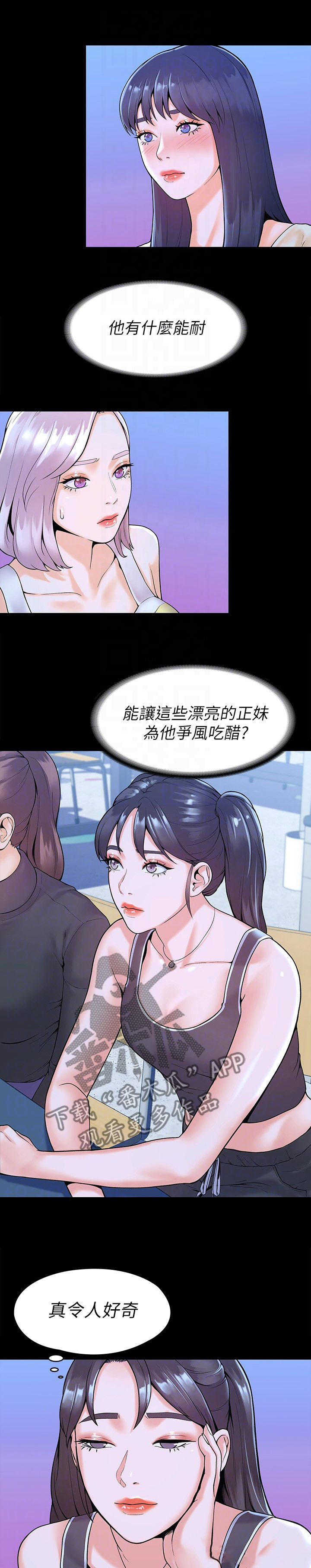 神雕一哥漫画,第60章：学妹3图