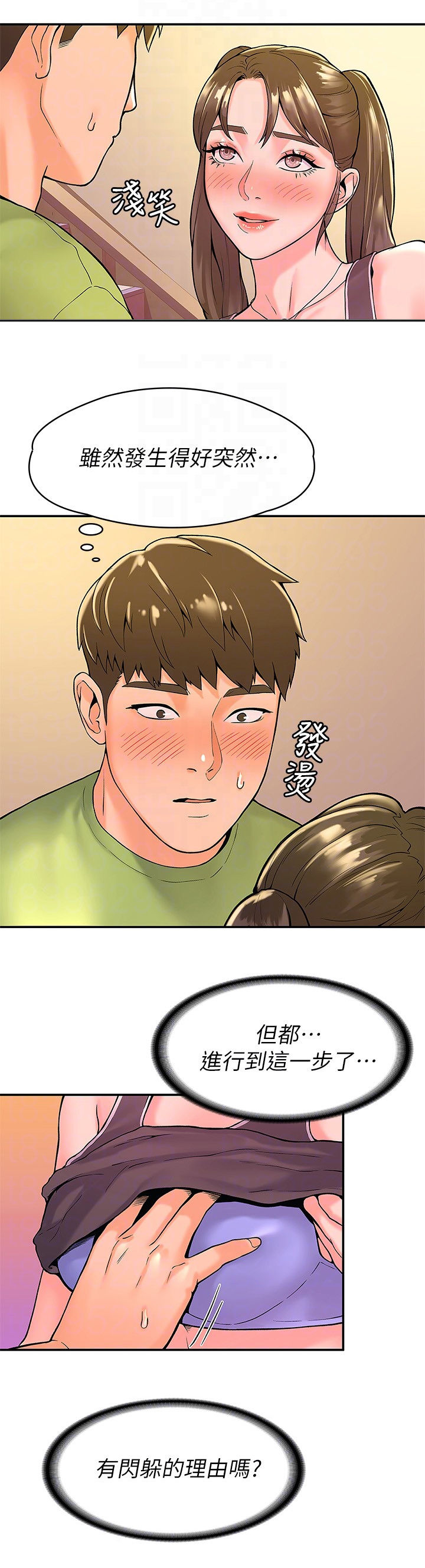 神雕一哥漫画,第62章：主动3图