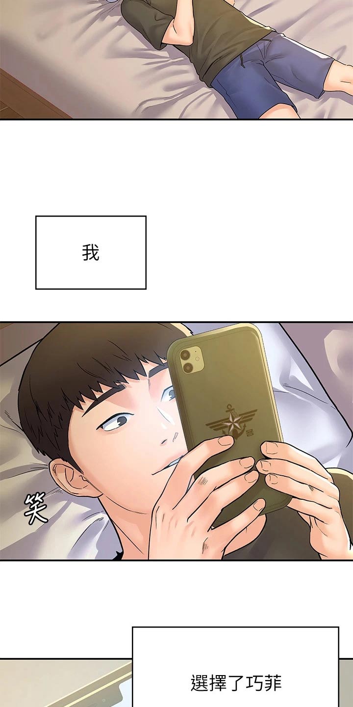 神雕一哥漫画,第116章：传闻2图