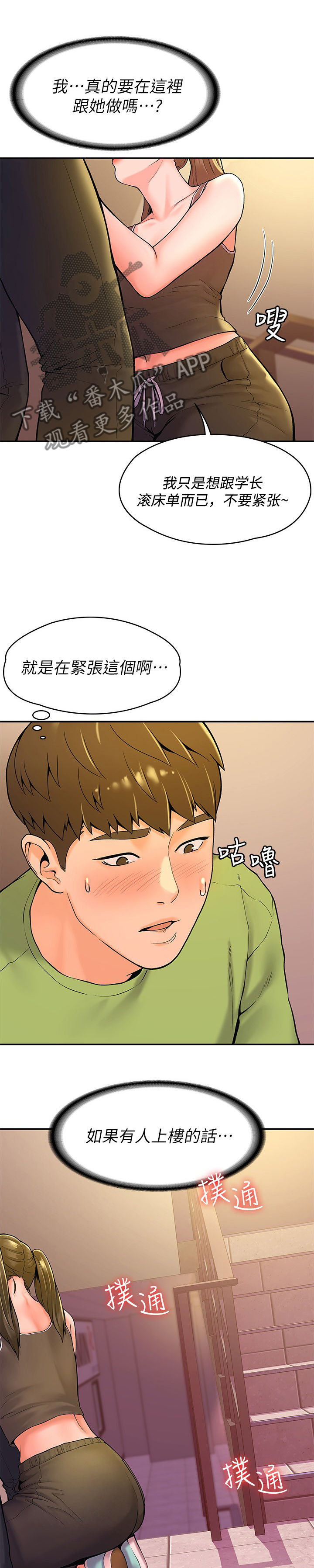 神雕一哥漫画,第61章：吃惊4图