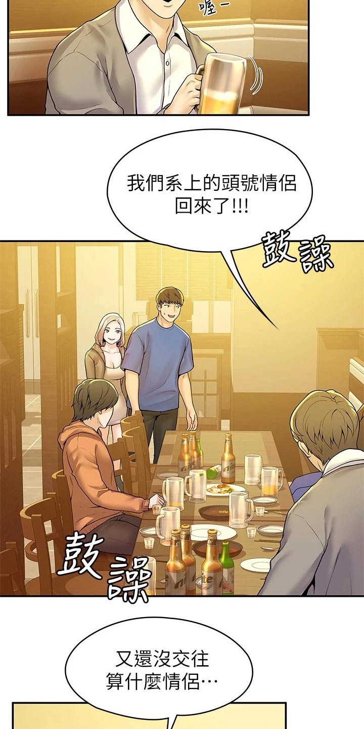 神雕一哥漫画,第94章：一起5图