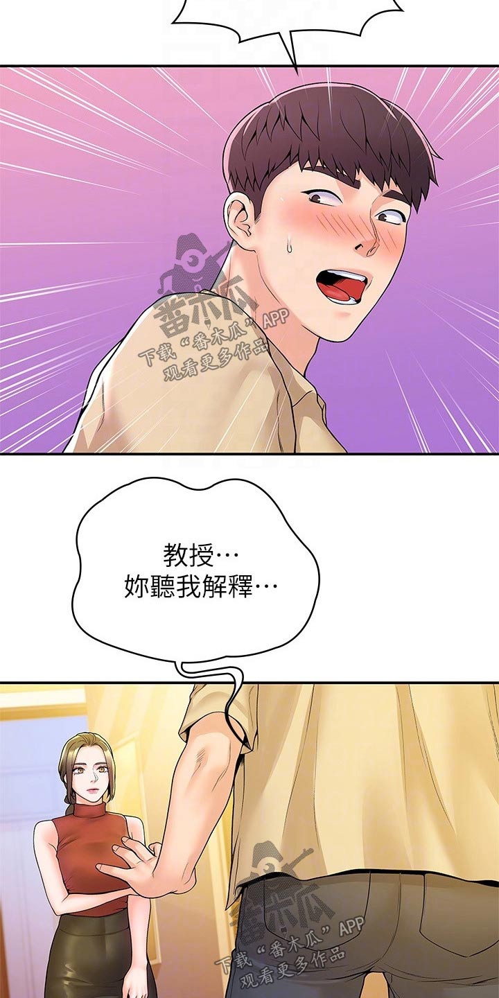神雕一哥漫画,第87章：那么久2图