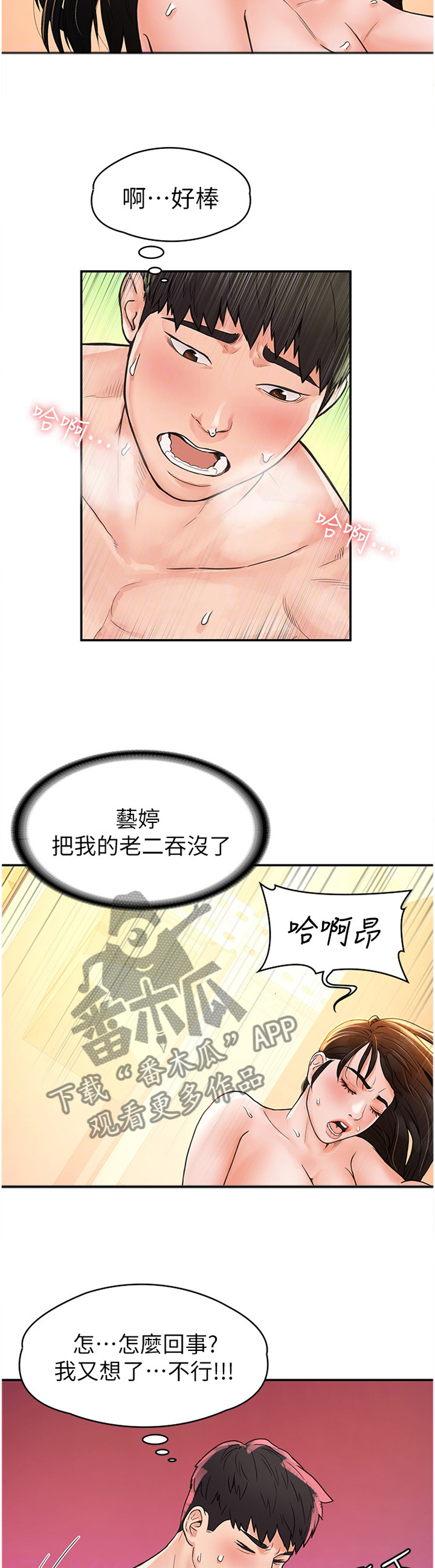神雕一哥漫画,第18章：不同层次4图